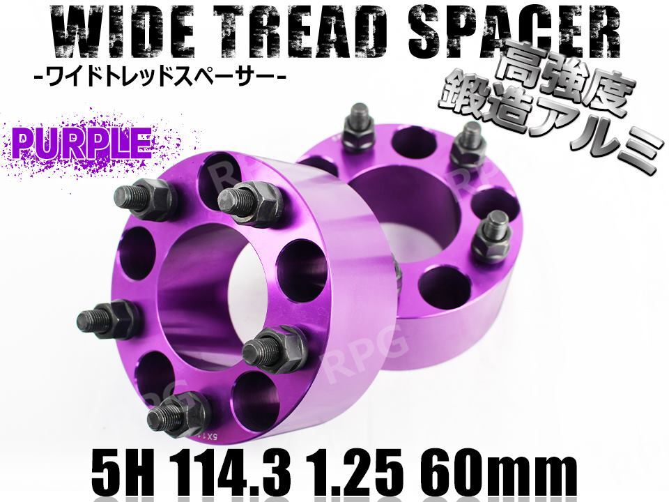 スカイライン クロスオーバー J50系 ワイトレ 5H 2枚組 PCD114.3-1.25 60mm ワイドトレッドスペーサー (紫)拍卖