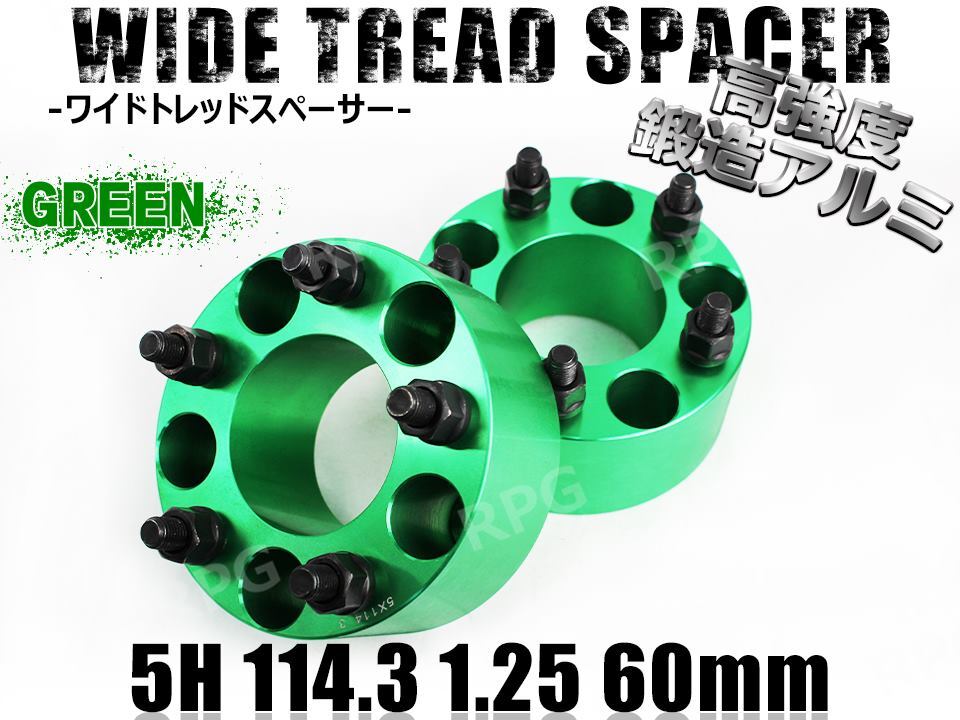 ローレル C34 C35 ワイトレ 5H 2枚組 PCD114.3-1.25 60mm ワイドトレッドスペーサー (緑)拍卖