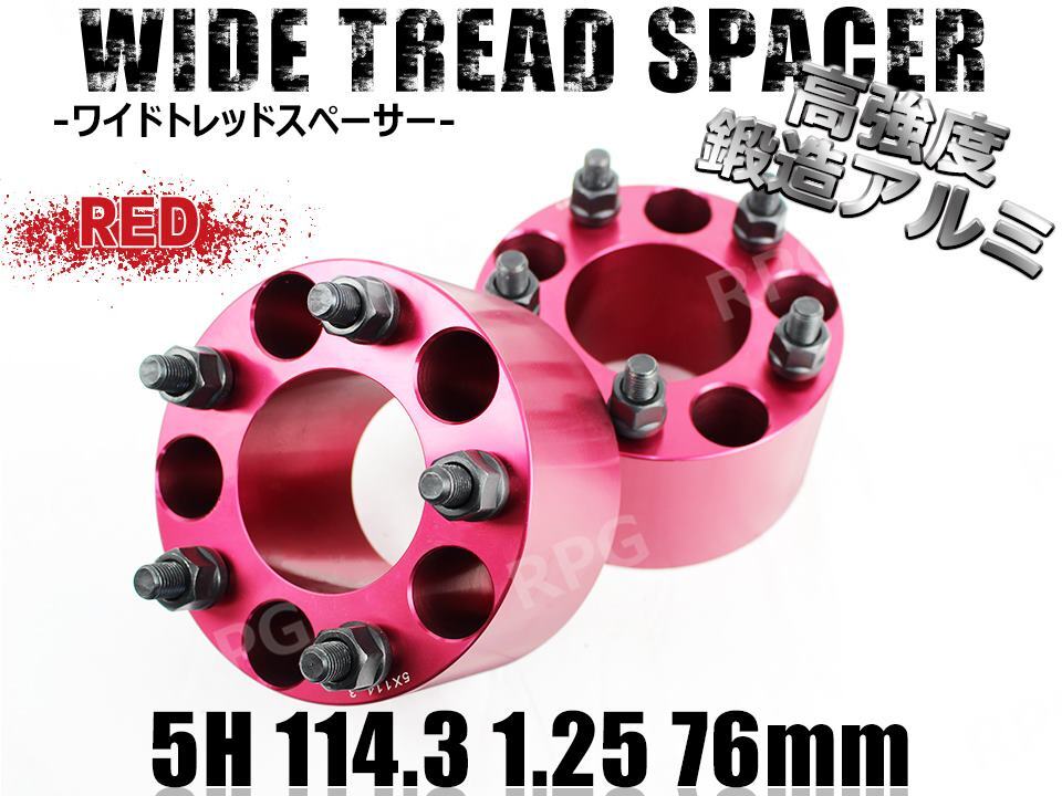 ステージア C34 M35 ワイトレ 5H 2枚組 PCD114.3-1.25 76mm ワイドトレッドスペーサー (赤)拍卖
