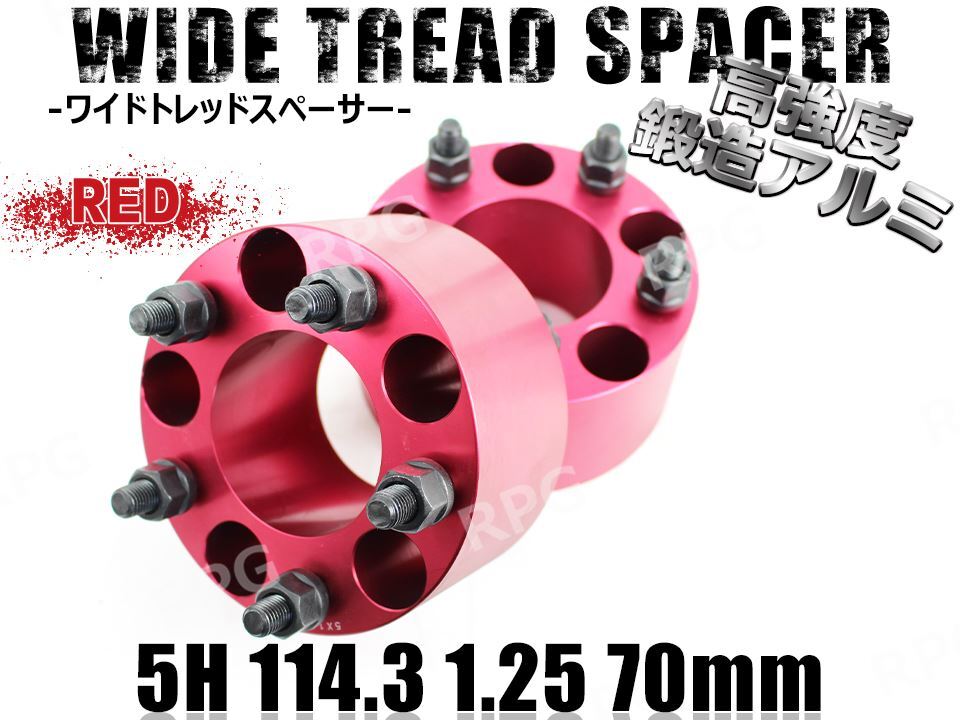 プレジデント F50系 ワイトレ 5H 2枚組 PCD114.3-1.25 70mm ワイドトレッドスペーサー (赤)拍卖