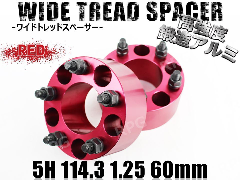 ラフェスタ B30系 ワイトレ 5H 2枚組 PCD114.3-1.25 60mm ワイドトレッドスペーサー (赤)拍卖