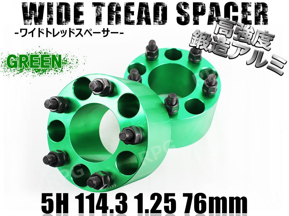 リーフ ZE0 ZE1 ワイトレ 5H 2枚組 PCD114.3-1.25 76mm ワイドトレッドスペーサー (緑)拍卖