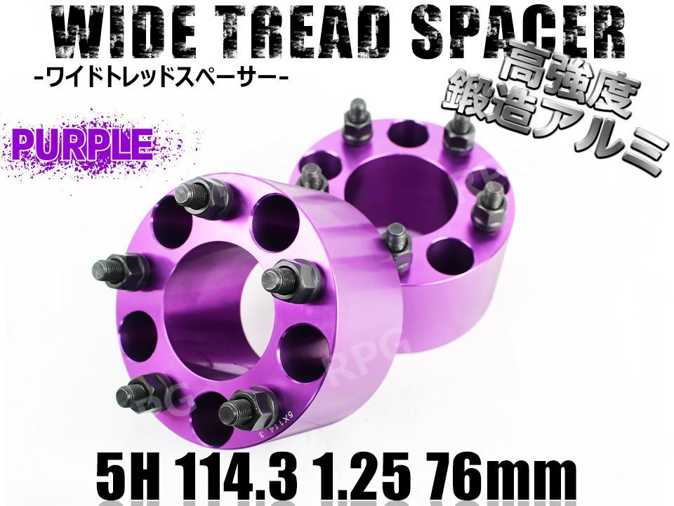 リーフ ZE0 ZE1 ワイトレ 5H 2枚組 PCD114.3-1.25 76mm ワイドトレッドスペーサー (紫)拍卖