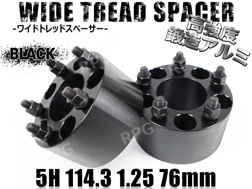 エクストレイル T30 T31 T32 ワイトレ 5H 2枚組 PCD114.3-1.25 76mm ワイドトレッドスペーサー (黒)拍卖