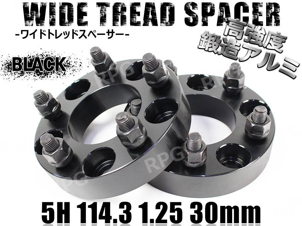 スカイラインクーペ V35 V36 ワイトレ 5H 2枚組 PCD114.3-1.25 30mm ワイドトレッドスペーサー (黒)拍卖