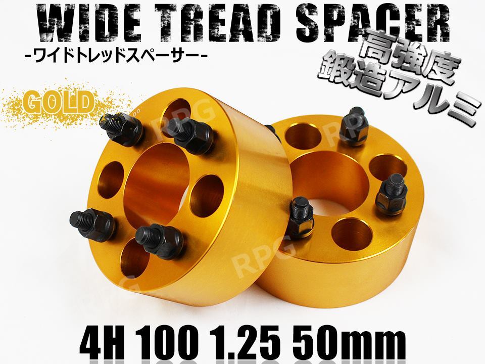 ルークス ML21S B44系 ワイトレ 4H 2枚組 PCD100-1.25 50mm ワイドトレッドスペーサー (金)拍卖