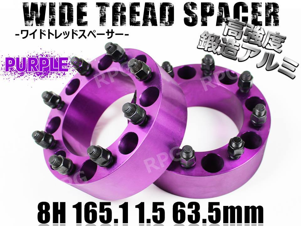 ★訳あり★ ハマーH2 ワイドトレッドスペーサー 2枚組 63.5mm PCD165.1 パープル拍卖