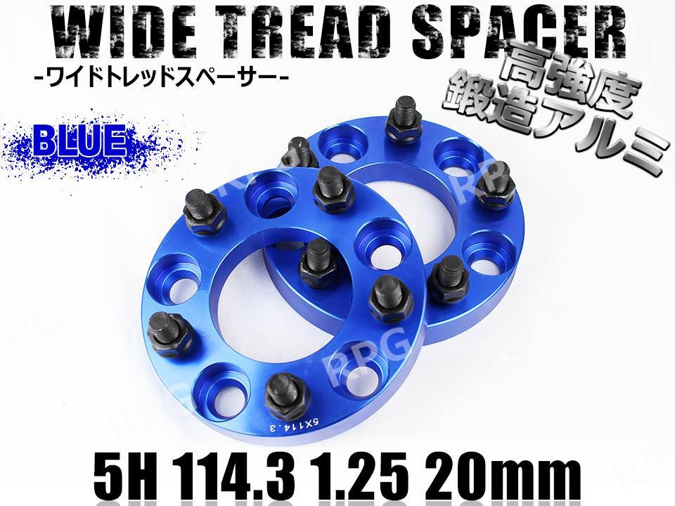 レガシィ B4 BN9 ワイトレ 5H 2枚組 PCD114.3-1.25 20mm ワイドトレッドスペーサー (青)拍卖