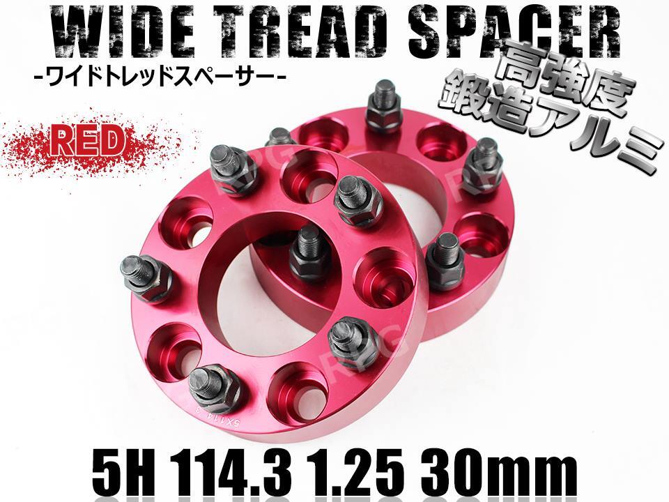 ワイドトレッドスペーサー 5H 2枚組 PCD114.3-1.25 30mm 赤拍卖