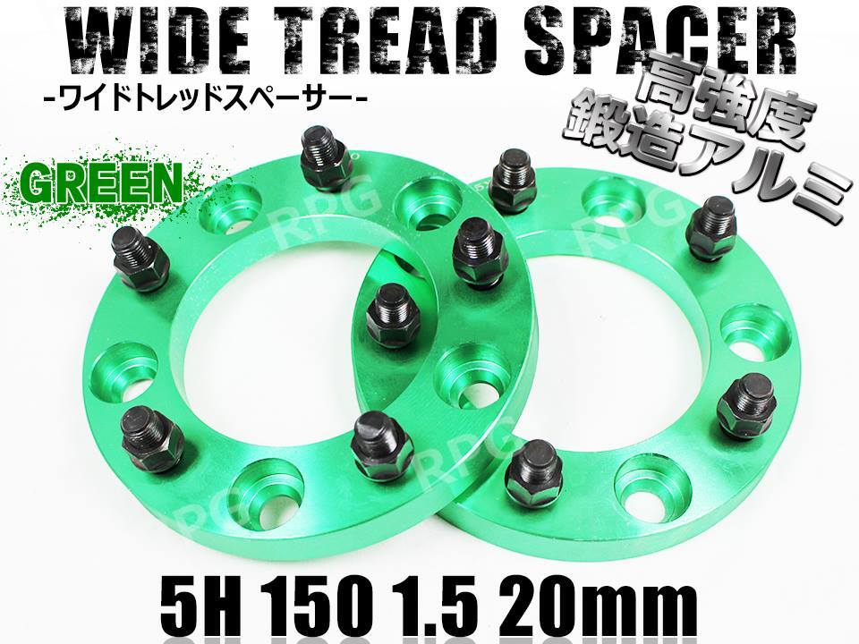 ランクル100 200 ワイドトレッドスペーサー 2枚組 PCD150 20mm 緑拍卖