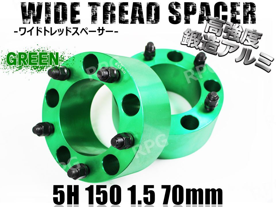 ランクル100 200 ワイドトレッドスペーサー 2枚組 PCD150 70mm 緑拍卖