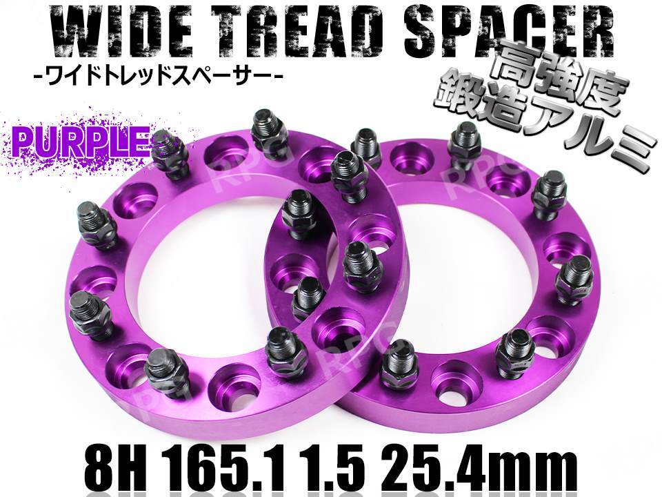 ハマーH2 ワイドトレッドスペーサー 2枚組 25.4mm PCD165.1 パープル拍卖