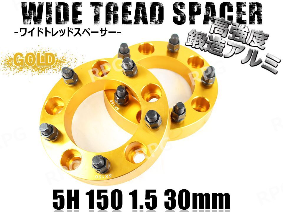 ランクル100 200 ワイドトレッドスペーサー 2枚組 PCD150 30mm ゴールド拍卖