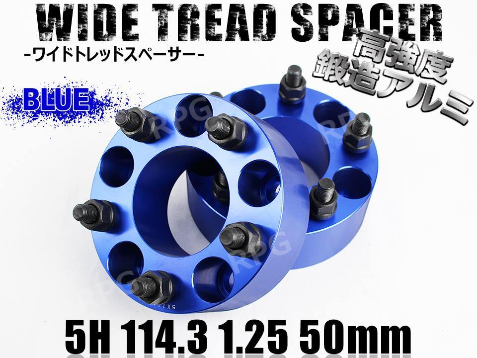 WRX STI VAB ワイトレ 5H 2枚組 PCD114.3-1.25 50mm ワイドトレッドスペーサー (青)拍卖