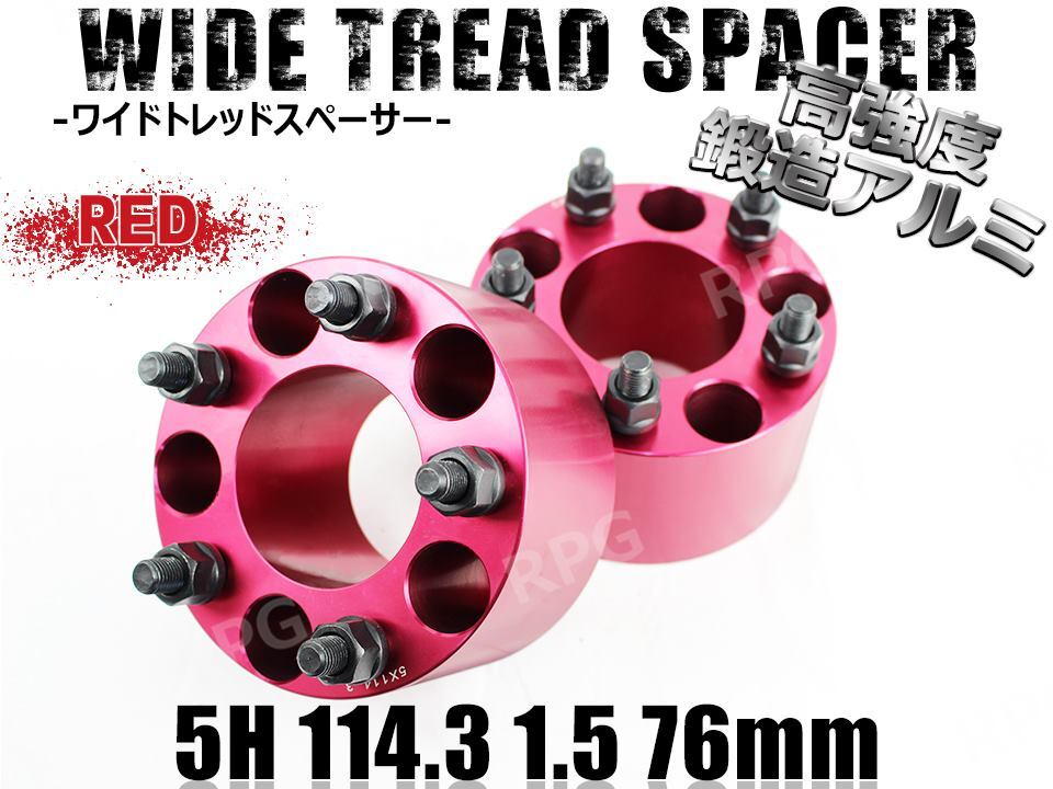 マークIIブリット 110系 ワイトレ 5H 2枚組 PCD114.3-1.5 76mm ワイドトレッドスペーサー トヨタ (赤)拍卖