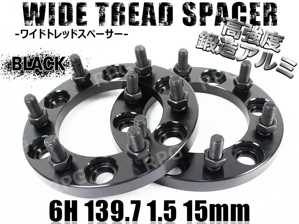 ハイラックスサーフ 180系 210系 ワイトレ 6H 2枚組 PCD139.7-1.5 15mm ワイドトレッドスペーサー (黒)拍卖