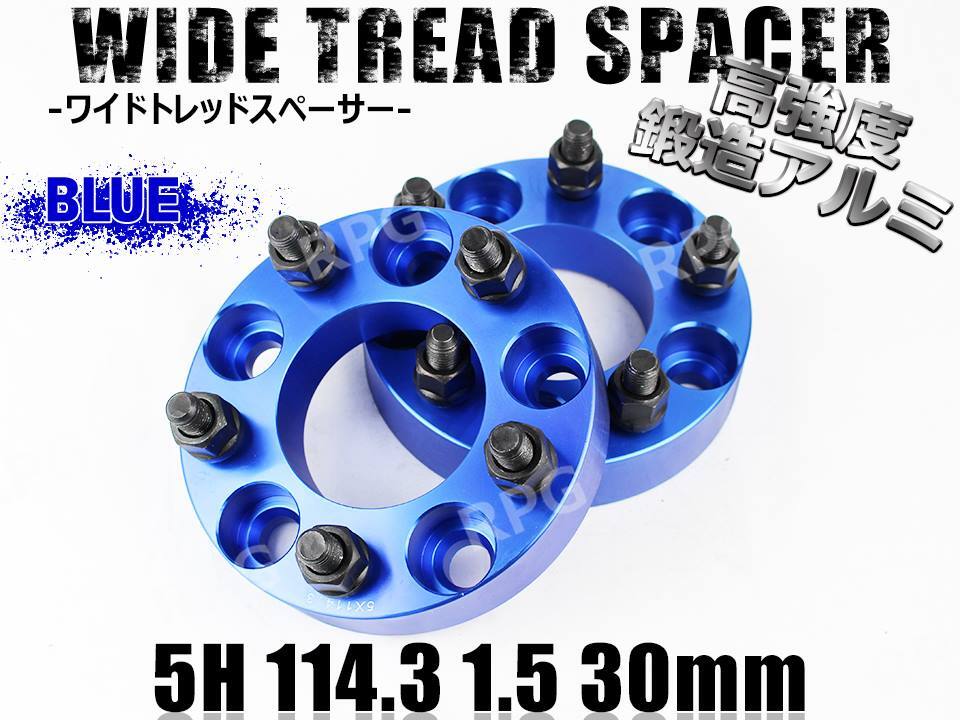 クラウンロイヤル 170系 180系 200系 210系 ワイトレ 5H 2枚組 PCD114.3-1.5 30mm ワイドトレッドスペーサー トヨタ (青)拍卖