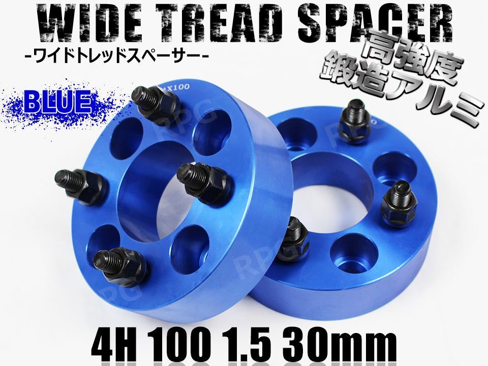 MR-S ZZW30 ワイトレ 4H 2枚組 PCD100-1.5 30mm ワイドトレッドスペーサー (青)拍卖