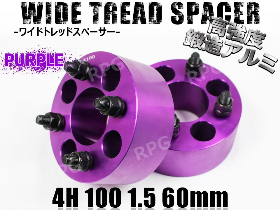 MR-S ZZW30 ワイトレ 4H 2枚組 PCD100-1.5 60mm ワイドトレッドスペーサー (紫)拍卖