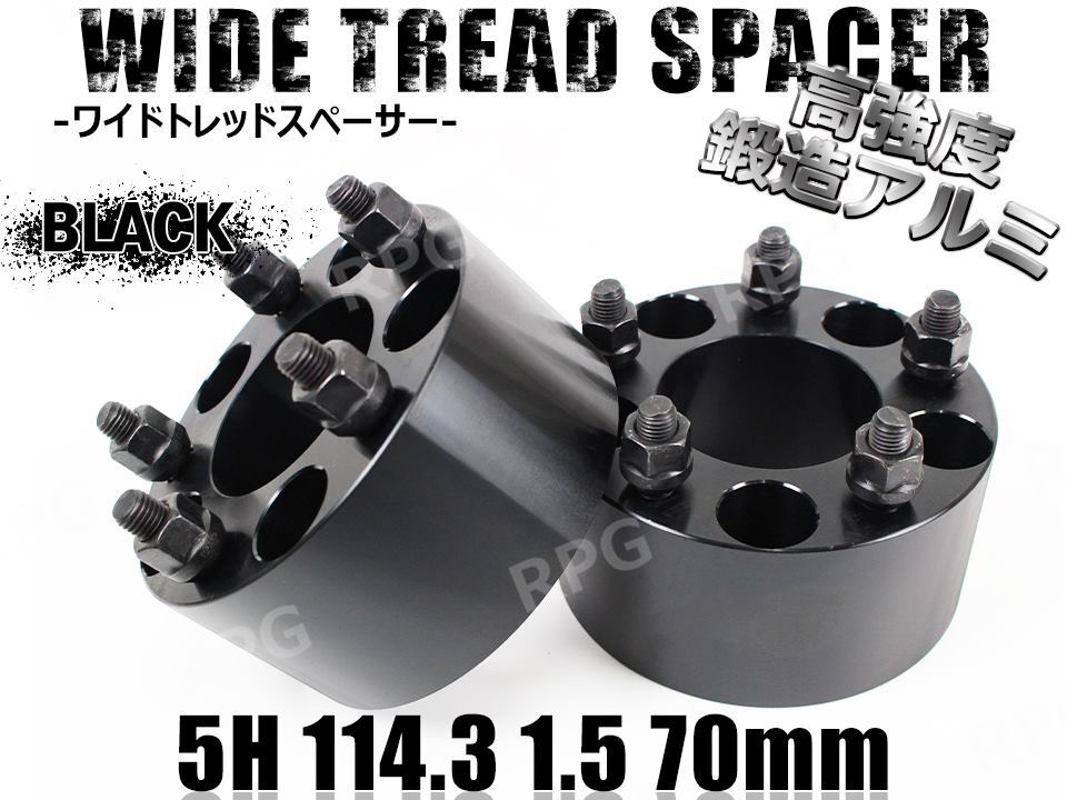 ステップワゴン/スパーダ RF# RG# RK# RP# ワイトレ 5H 2枚組 PCD114.3-1.5 70mm ワイドトレッドスペーサー ホンダ (黒)拍卖