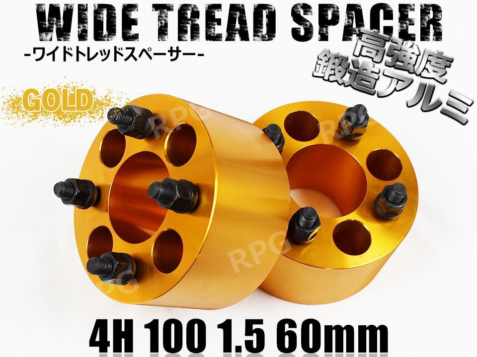 N-VAN JJ1 JJ2 ワイトレ 4H 2枚組 PCD100-1.5 60mm ワイドトレッドスペーサー (金)拍卖