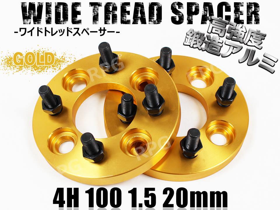 バモス ホビオ HM1 HM2 HM3 HM4 ワイトレ 4H 2枚組 PCD100-1.5 20mm ワイドトレッドスペーサー (金)拍卖