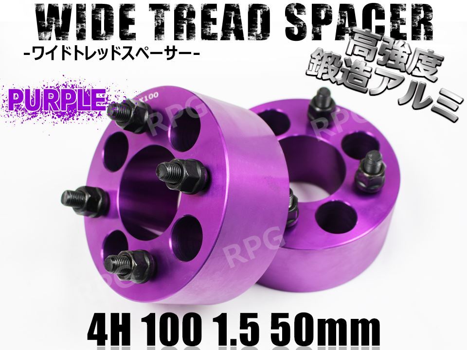 バモス ホビオ HM1 HM2 HM3 HM4 ワイトレ 4H 2枚組 PCD100-1.5 50mm ワイドトレッドスペーサー (紫)拍卖