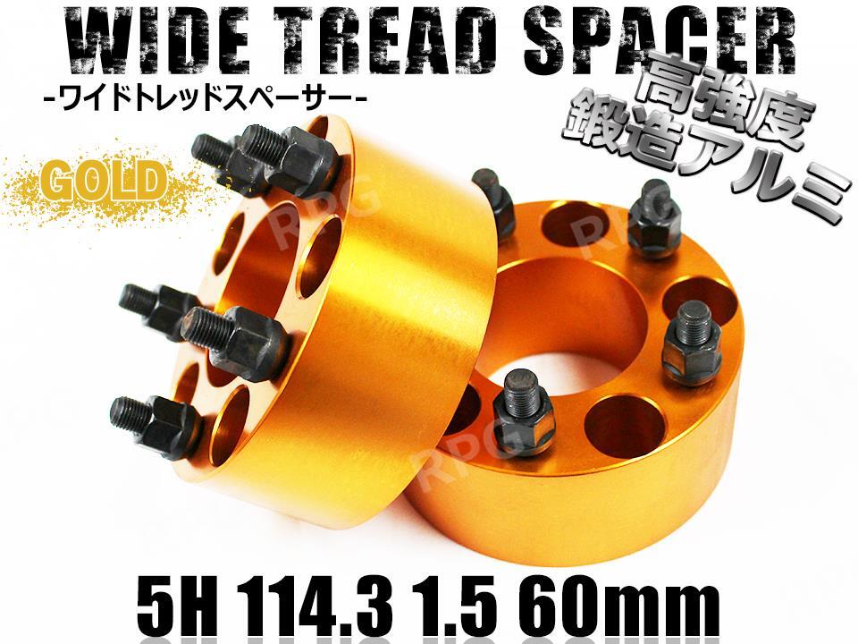 カローラルミオン 150系 ワイトレ 5H 2枚組 PCD114.3-1.5 60mm ワイドトレッドスペーサー トヨタ (金)拍卖