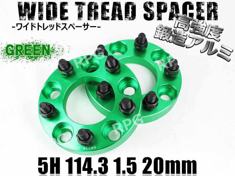 アベンシス 270系 ワイトレ 5H 2枚組 PCD114.3-1.5 20mm ワイドトレッドスペーサー トヨタ (緑)拍卖