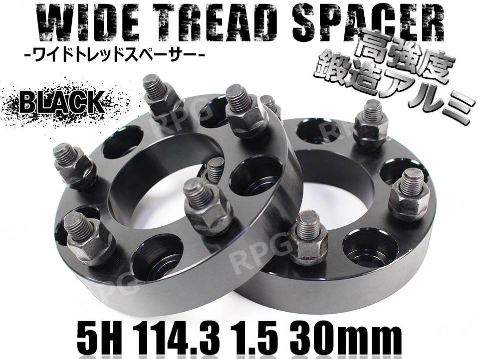 アベンシス 270系 ワイトレ 5H 2枚組 PCD114.3-1.5 30mm ワイドトレッドスペーサー トヨタ (黒)拍卖
