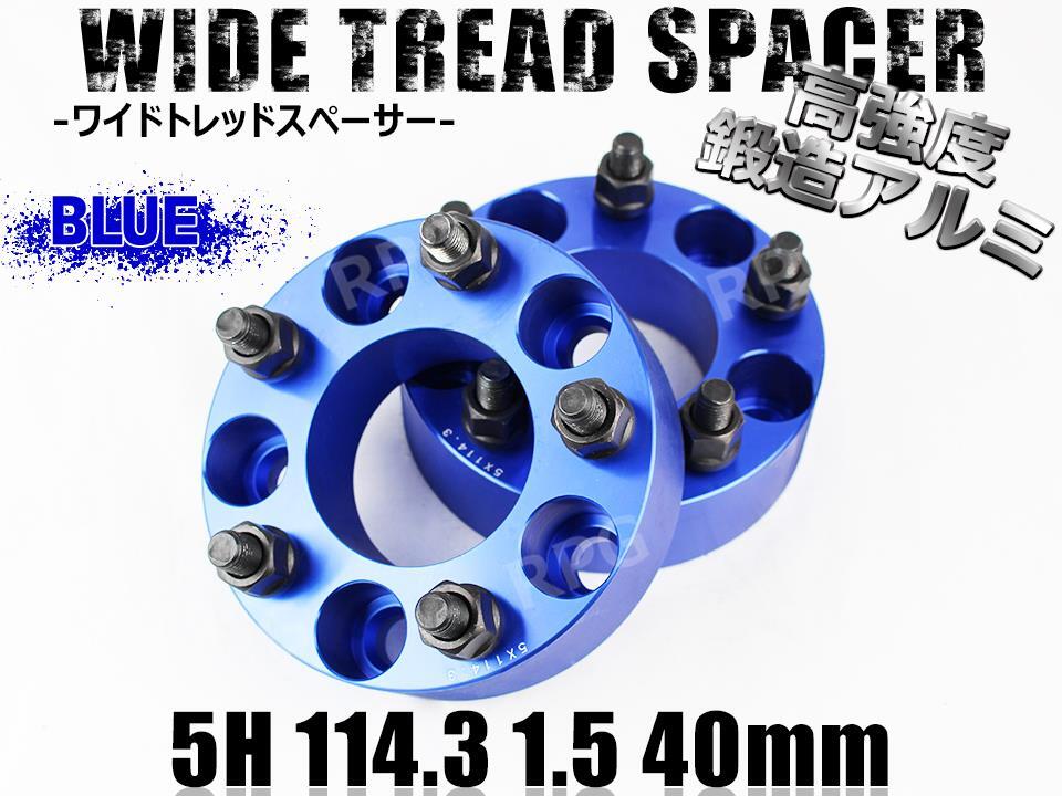 レクサス IS F USE20 ワイドトレッドスペーサー 5H 2枚組 PCD114.3-1.5 40mm LEXUS (青)拍卖