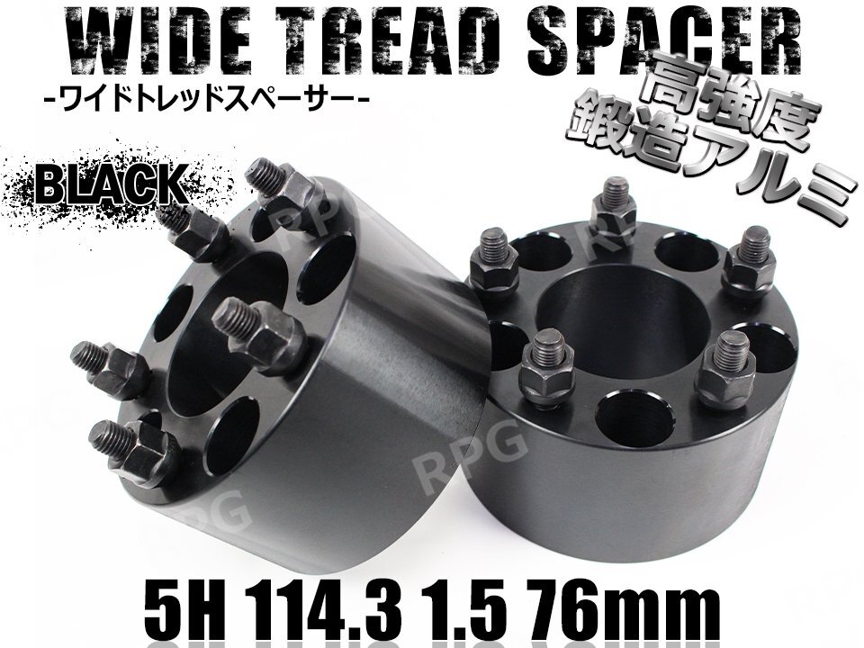 エアトレック KA9 ワイトレ 5H 2枚組 PCD114.3-1.5 76mm ワイドトレッドスペーサー ホンダ (黒)拍卖