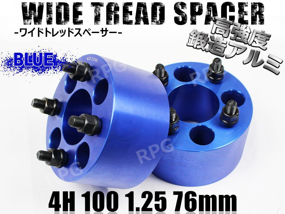アルトワークス HA36S ワイトレ 4H 2枚組 PCD100-1.25 76mm ワイドトレッドスペーサー (青)拍卖