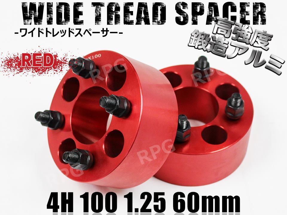 ワゴンRスティングレー MH23S MH#4S MH#5S ワイトレ 4H 2枚組 PCD100-1.25 60mm ワイドトレッドスペーサー (赤)拍卖