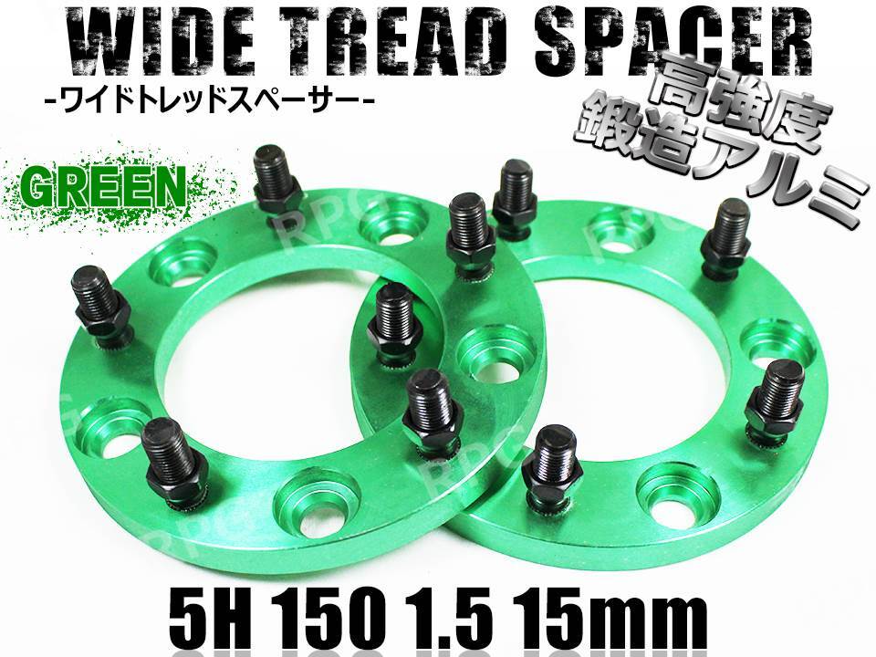 レクサス LX570 URJ210W (~2021/12) ワイトレ 5H 2枚組 PCD150-1.5 15mm ワイドトレッドスペーサー (緑)拍卖