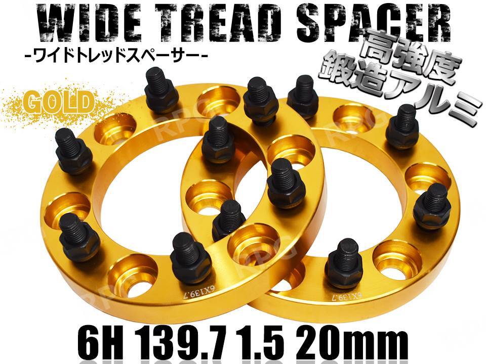 デリカスペースギア P##W ワイトレ 6H 2枚組 PCD139.7-1.5 20mm ワイドトレッドスペーサー (金)拍卖