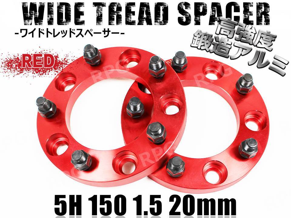レクサス LX570 URJ210W (~2021/12) ワイトレ 5H 2枚組 PCD150-1.5 20mm ワイドトレッドスペーサー (赤)拍卖