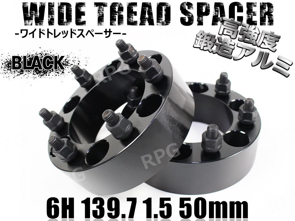 デリカスペースギア P##W ワイトレ 6H 2枚組 PCD139.7-1.5 50mm ワイドトレッドスペーサー (黒)拍卖