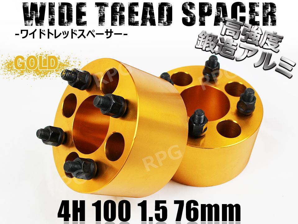 カローラ 120系 ワイトレ 4H 2枚組 PCD100-1.5 76mm ワイドトレッドスペーサー (金)拍卖