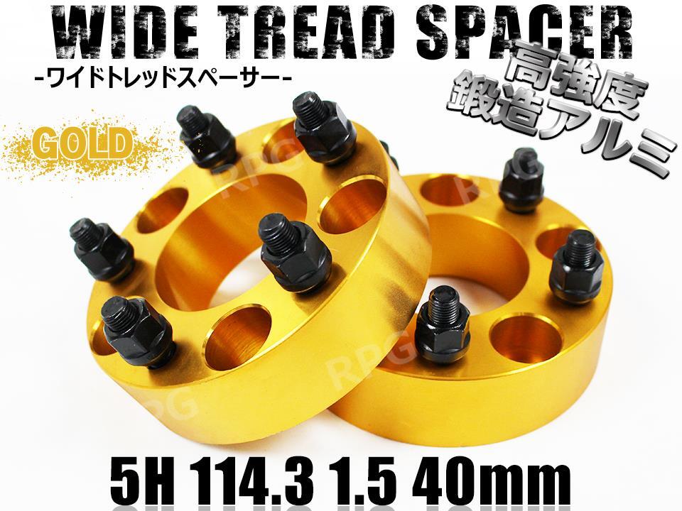 ダイハツ アルティス ACV40 AVV50 AXVH7 ワイトレ 5H 2枚組 PCD114.3-1.5 40mm ワイドトレッドスペーサー (金)拍卖