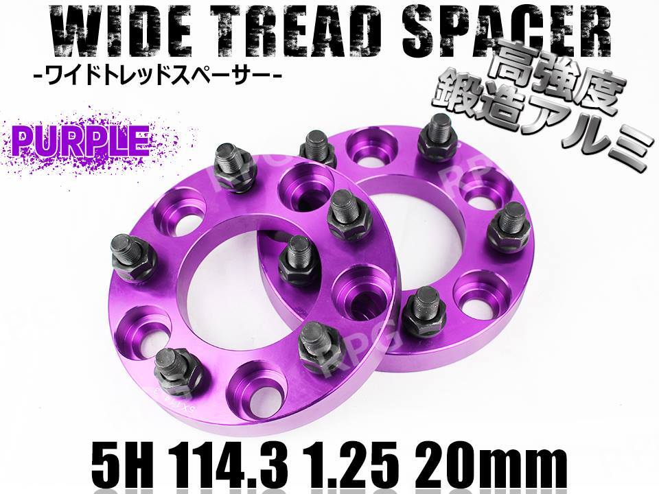 エクストレイル T30 T31 T32 ワイトレ 5H 2枚組 PCD114.3-1.25 20mm ワイドトレッドスペーサー (紫)拍卖
