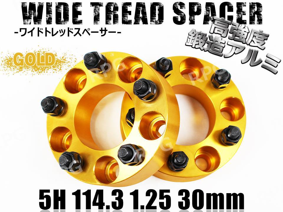 シルビア S14 S15 ワイトレ 5H 2枚組 PCD114.3-1.25 30mm ワイドトレッドスペーサー (金)拍卖