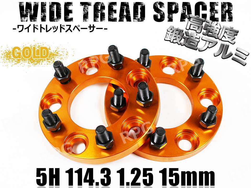 スカイライン R33 R34 V35 V36 V37 ワイトレ 5H 2枚組 PCD114.3-1.25 15mm ワイドトレッドスペーサー (金)拍卖