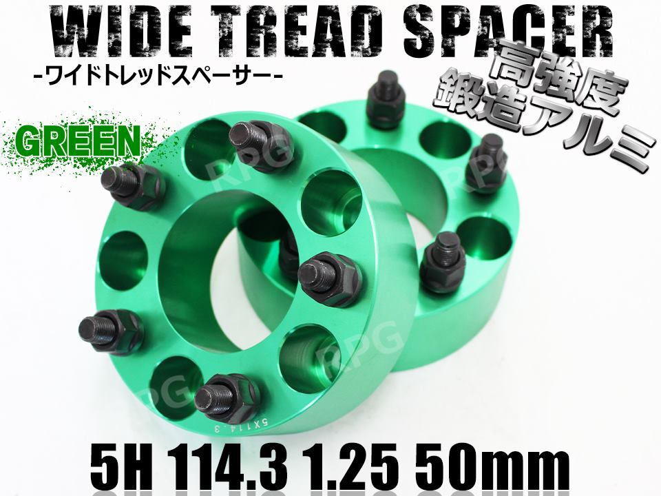 プレジデント F50系 ワイトレ 5H 2枚組 PCD114.3-1.25 50mm ワイドトレッドスペーサー (緑)拍卖