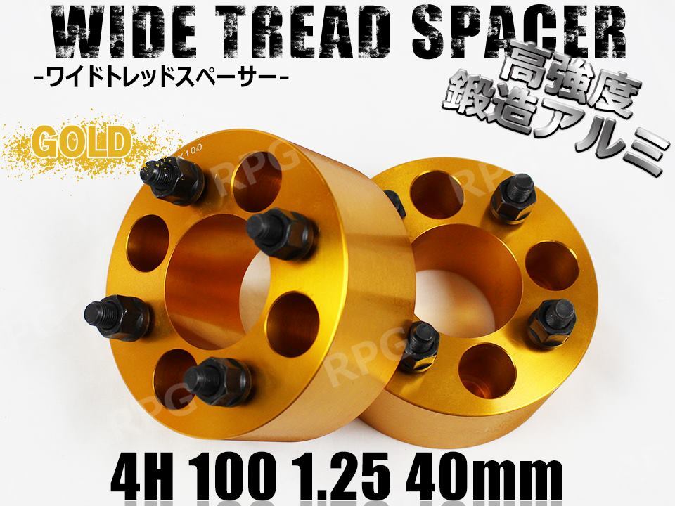 ルークス ML21S B44系 ワイトレ 4H 2枚組 PCD100-1.25 40mm ワイドトレッドスペーサー (金)拍卖