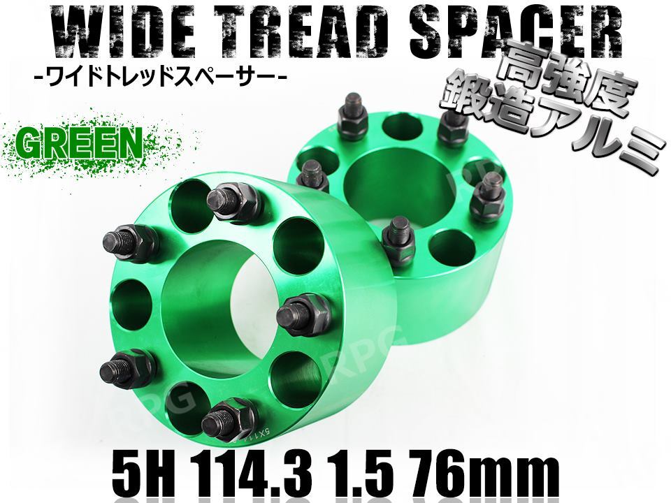 三菱 FTO DE#A ワイトレ 5H 2枚組 PCD114.3-1.5 76mm ワイドトレッドスペーサー (緑)拍卖