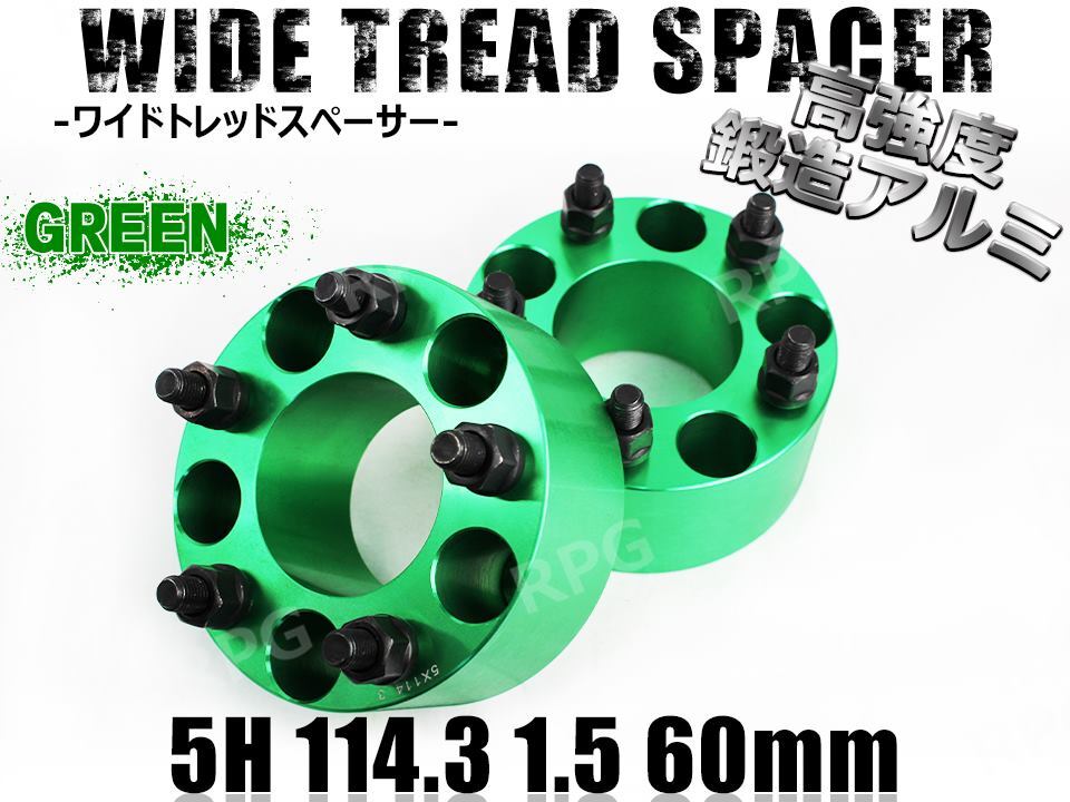三菱 デリカD:5 CV#W ワイトレ 5H 2枚組 PCD114.3-1.5 60mm ワイドトレッドスペーサー (緑)拍卖