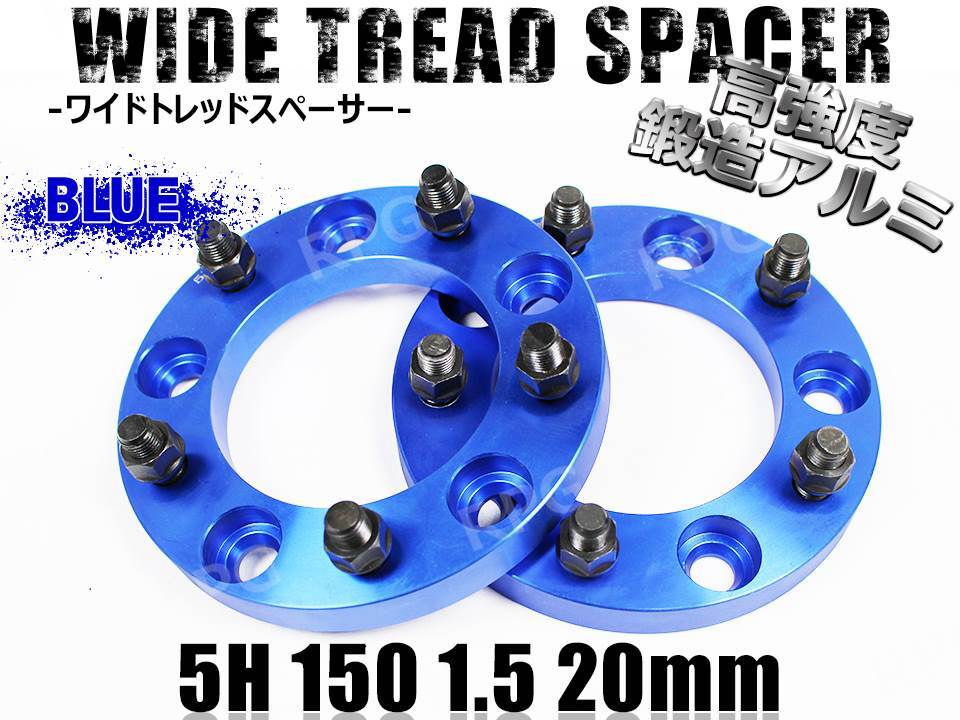レクサス LX570 URJ210W (~2021/12) ワイトレ 5H 2枚組 PCD150-1.5 20mm ワイドトレッドスペーサー (青)拍卖