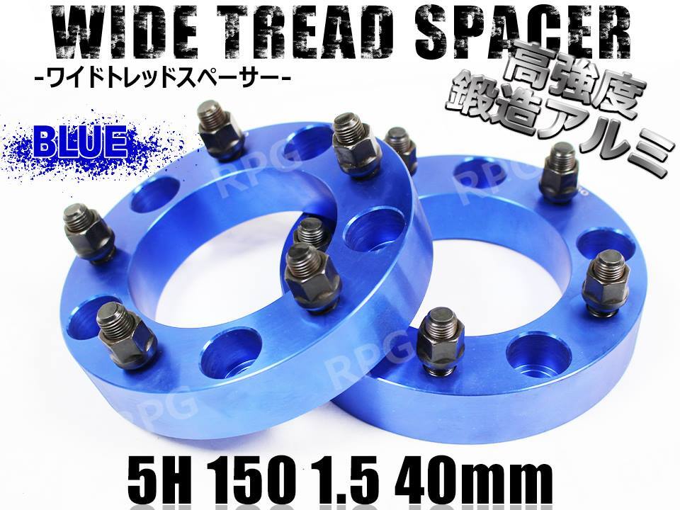 レクサス LX570 URJ210W (~2021/12) ワイトレ 5H 2枚組 PCD150-1.5 40mm ワイドトレッドスペーサー (青)拍卖
