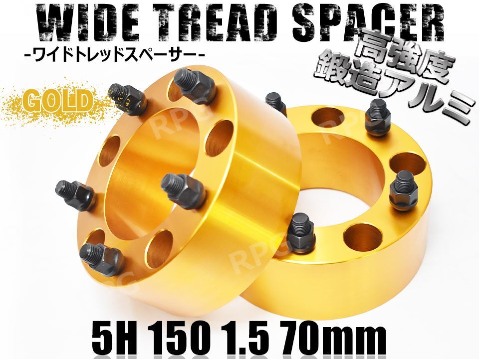 レクサス LX570 URJ210W (~2021/12) ワイトレ 5H 2枚組 PCD150-1.5 70mm ワイドトレッドスペーサー (金)拍卖